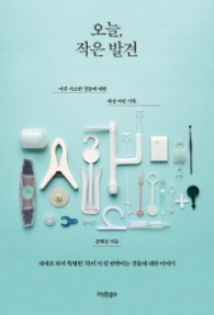 오늘 작은 발견